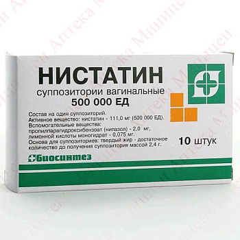 Нистатин супп. ваг. 500000 ЕД № 10 Нистатин супп. ваг. 500000 ЕД № 10
