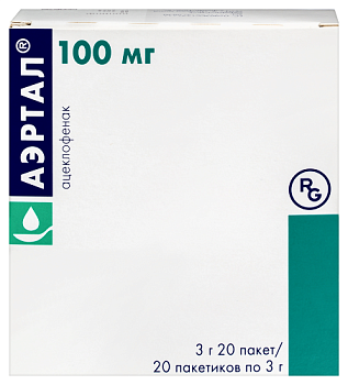 Аэртал пор. для приг. сусп д/приема внутрь 100 мг 3 г № 20 