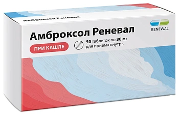 Амброксол Реневал табл. 30 мг № 20