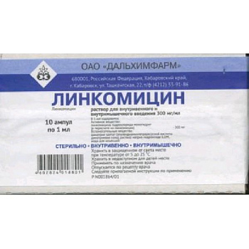 Линкомицин р-р в/в и в/м введ. 300 мг/мл 1мл № 10