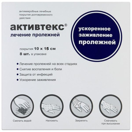 Салфетки Активтекс Комплект ХВИТ+ФОМ 10х15 см № 8 для лечения пролежней 