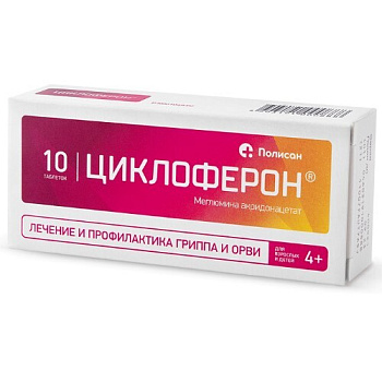 Циклоферон табл. п.о. кш/раств. 150 мг № 10