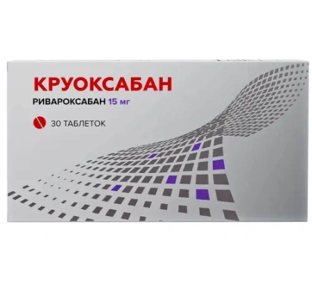 Круоксабан табл. п.п.о. 15 мг № 30