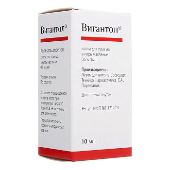 Вигантол капли для приема внутрь масляные 0.5 мг/мл 10 мл Вигантол капли для приема внутрь масляные 0.5 мг/мл 10 мл