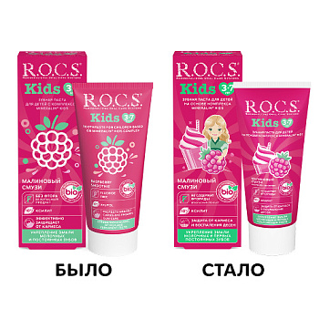 Зубная паста Рокс кидс малиновый смузи 45 г