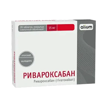 Ривароксабан табл. п.п.о. 15 мг № 28