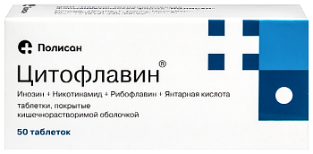 Цитофлавин табл. п.о. кш/раств. № 50