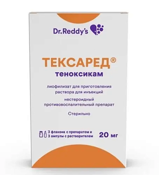 Тексаред лиоф. для приг. р-ра д/ин. 20 мг № 3 в компл с р-лем