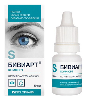 Бивиарт Комфорт р-р увлаж. офтальм. 10 мл