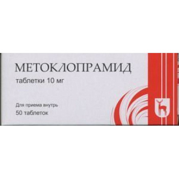 Метоклопрамид табл. 10 мг № 50