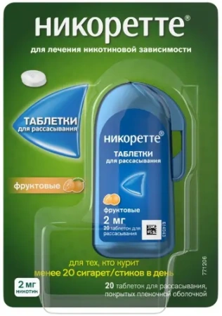 Никоретте табл. для расс. п.п.о. 2 мг № 20 фруктовые