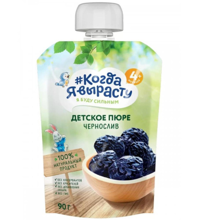 Пюре Когда Я вырасту чернослив б/сах 90 г 4+ дой-пак