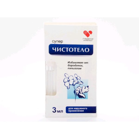 Суперчистотело для удаления бородавок 3 мл