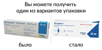 Методжект р-р для п/к введ. 50 мг/мл  25 мг/0.5 мл шприц