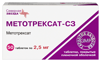 Метотрексат-СЗ табл. п.п.о. 2.5 мг № 50