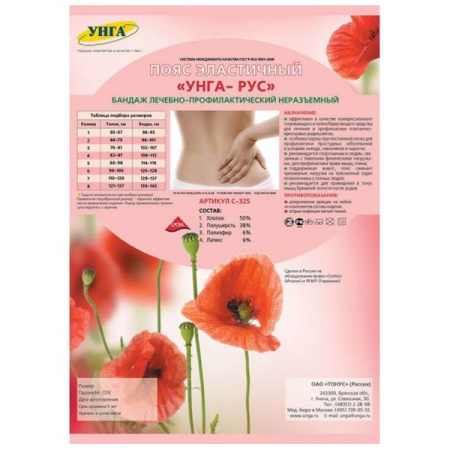 Бандаж послеоп. эласт. леч.-проф. неразъемный  Пояс Унга-Рус р.3 С-325