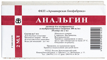 Анальгин р-р в/в и в/м введ. 500 мг/мл 2 мл № 10 Анальгин р-р в/в и в/м введ. 500 мг/мл 2 мл № 10