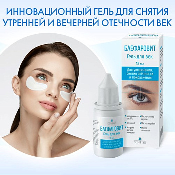 Гель для век Блефаровит 15 мл
