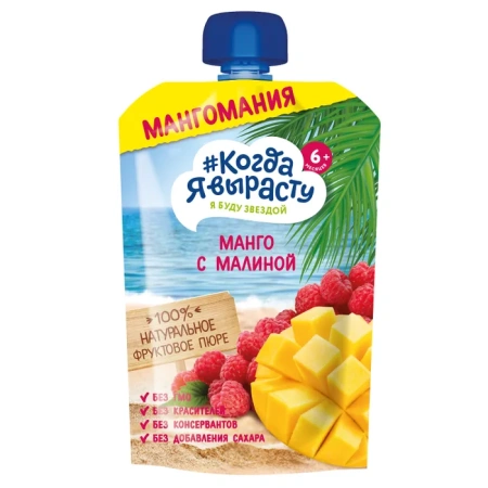 Пюре Когда Я вырасту  яблоко манго малина б/сах  180 г 8+ дой-пак