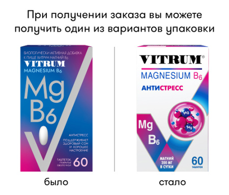 Витрум Магний В6 табл. п.о. 1200 мг № 60 БАД