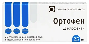 Ортофен табл. кш/раств. п.п.о. 25 мг № 20