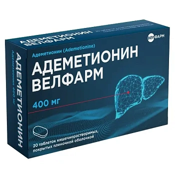 Адеметионин Велфарм табл. кш/раств. п.п.о. 400 мг № 20