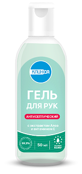 Гель для рук Клинса антисептический с экстрактом алоэ и вит. Е 60 мл
