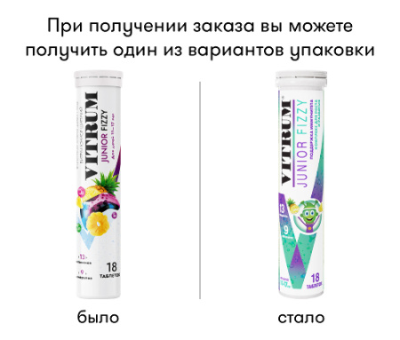 Витрум Юниор шипучий табл. 4.4 г № 18 БАД