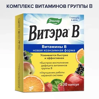 Витэра В капс. 0.51 г № 30 БАД