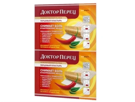 Лейкопластырь перцовый 10х18 см перфорированный № 1