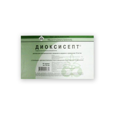 Диоксисепт р-р для в/полост. введ. и нар. прим. 10 мг/мл 10 мл № 10
