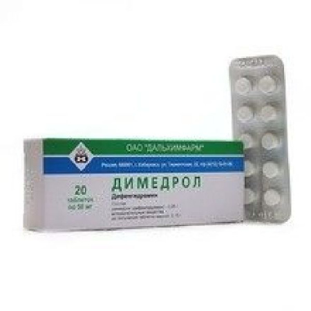 Димедрол табл. 50 мг № 20