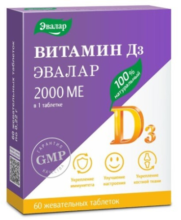 Витамин Д3 2000 ME Эвалар табл. жев. 0.22г № 60 БАД