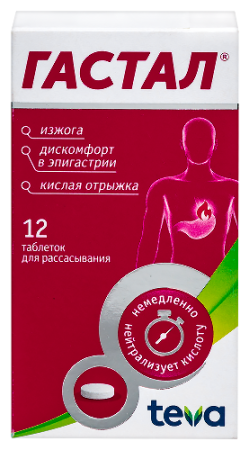 Гастал табл. для расс. 450 мг+300 мг № 12