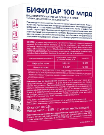 Бифилар 100 млрд. капс. 0.5 г № 10 БАД
