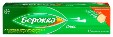 Берокка плюс табл. шипучие со вкусом апельсина № 15