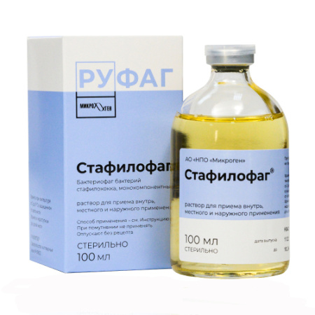 Стафилофаг р-р для приема внутрь, местн. и нар. прим. стер. 100 мл