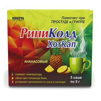 РиниКолд ХотКап пор. для приг. р-ра д/приема внутрь 5 г № 5 ананас