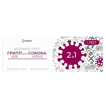 Экспресс-тест COVINFLUENZA -Имбиан-ИХА для опред. антигенов коронавируса SARS-CoV-2 и вируса гриппа А/В комплект 1 № 1