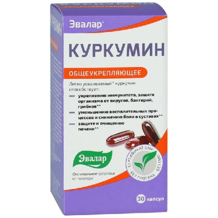 Куркумин капс. 0.75 № 30 БАД