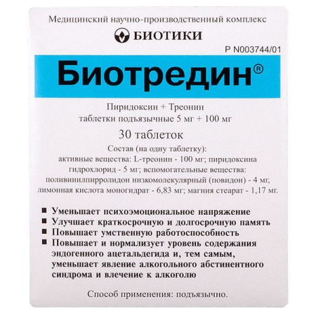 Биотредин табл. подъязычн. № 30