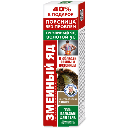 Гель-бальзам для тела Змеиный яд пчел яд золотой ус восстановление защита в обл. суст. и позв. 125мл
