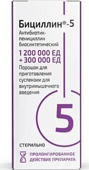 Бициллин-5 пор. для приг. сусп. в/м введ. 1200000 ЕД+300000 ЕД № 1