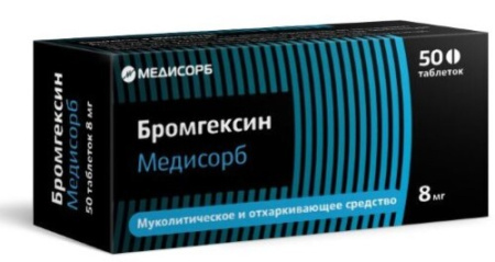 Бромгексин Медисорб табл. 8 мг № 50