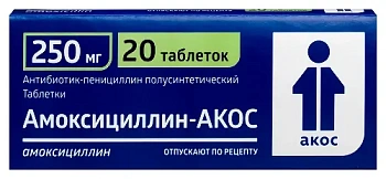 Амоксициллин-АКОС табл. 250 мг № 20