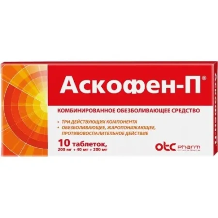 Аскофен-П табл. 200 мг+40 мг+200 мг № 10