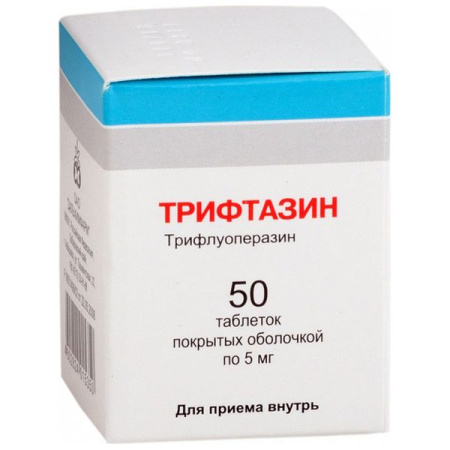 Трифтазин табл. п.о. 5 мг № 50