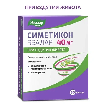 Симетикон Эвалар капс. 40 мг № 50