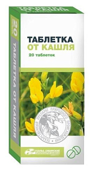 Таблетки от кашля № 20