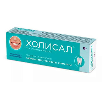 Холисал гель стомат. 10 г